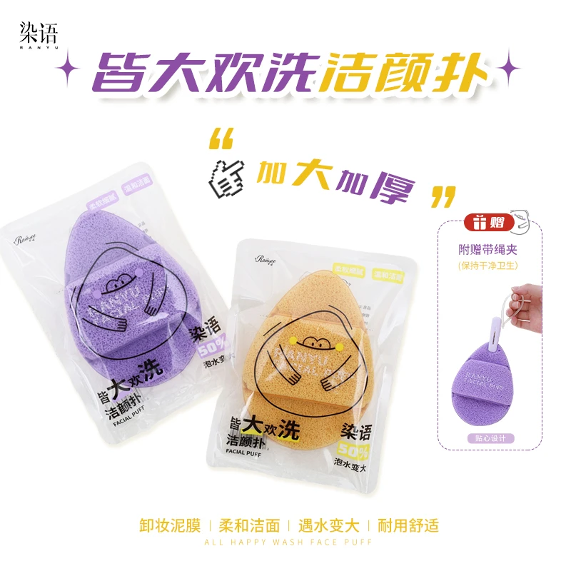 染语加大加厚洗脸扑大号专业洁面海绵清洁神器擦脸深层毛孔清洁