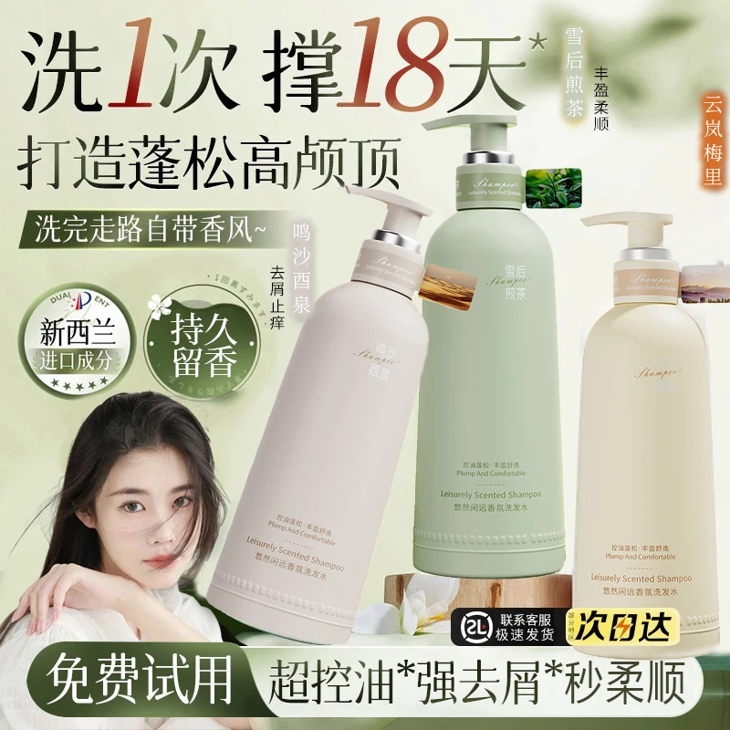 【程十安推荐】洗发水控油蓬松持久留香去屑止痒女男生头膏露正品牌