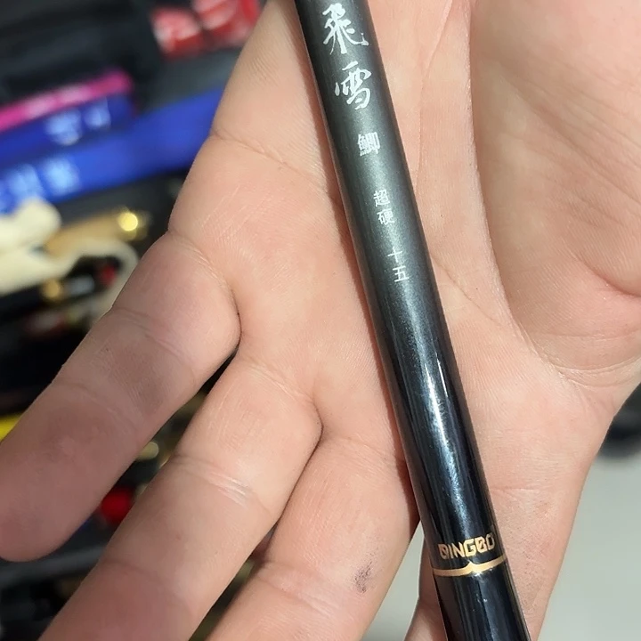 4.5 飞雪鲫 一支