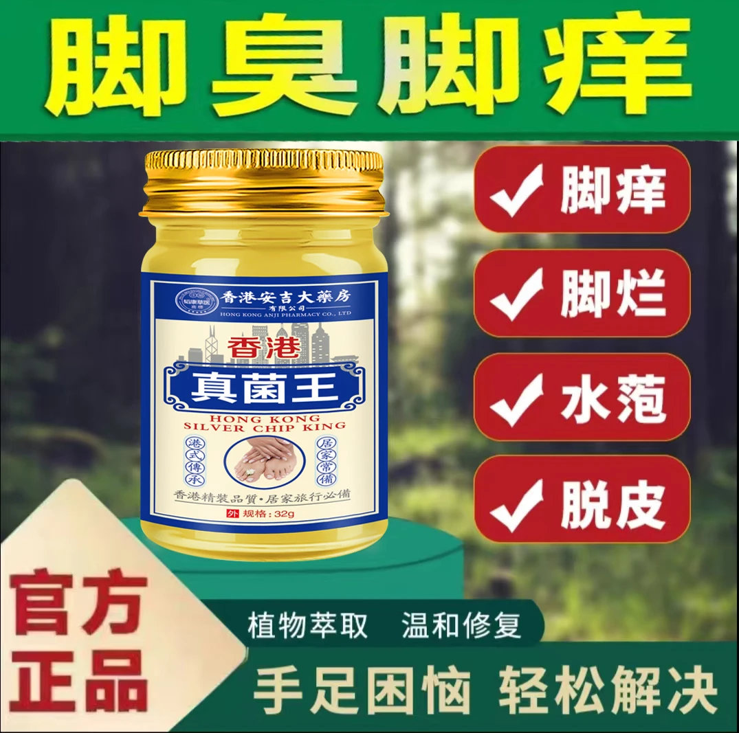 真菌王手脚起小水萢脚痒脱皮脚丫烂趾缝痒开裂专用抑菌止痒膏克星