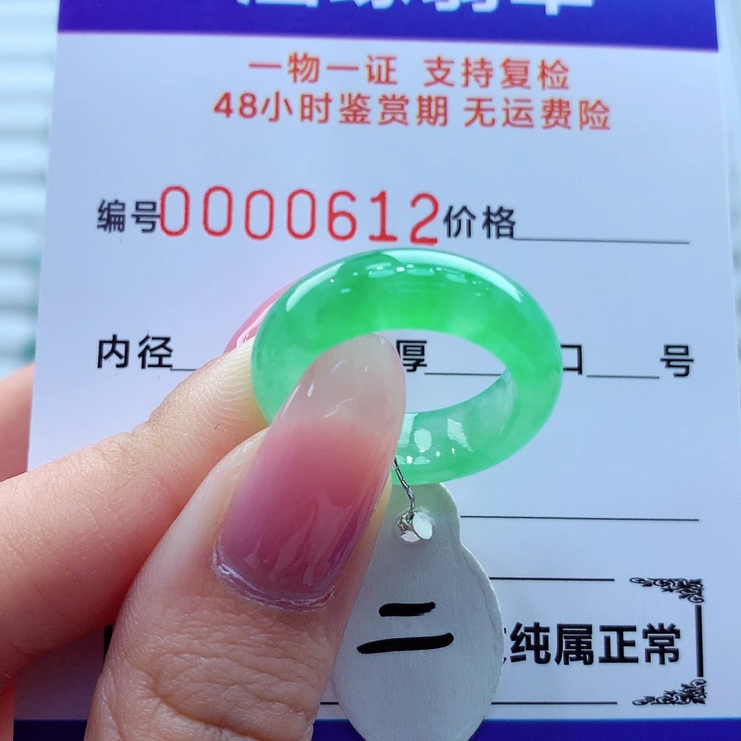 翡翠未镶嵌戒指翡翠