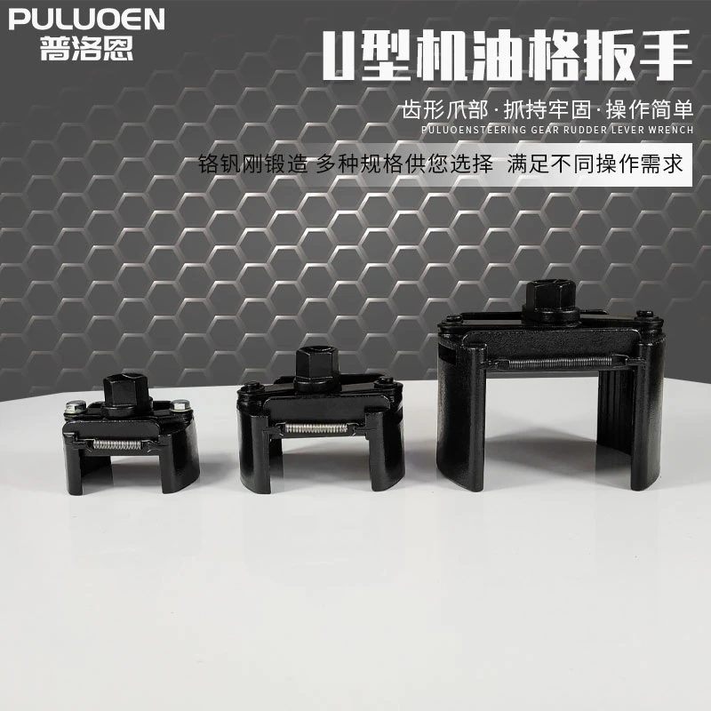 U型滤清器扳手重型机滤芯工具 两爪可调节正反转通用型机油格扳手