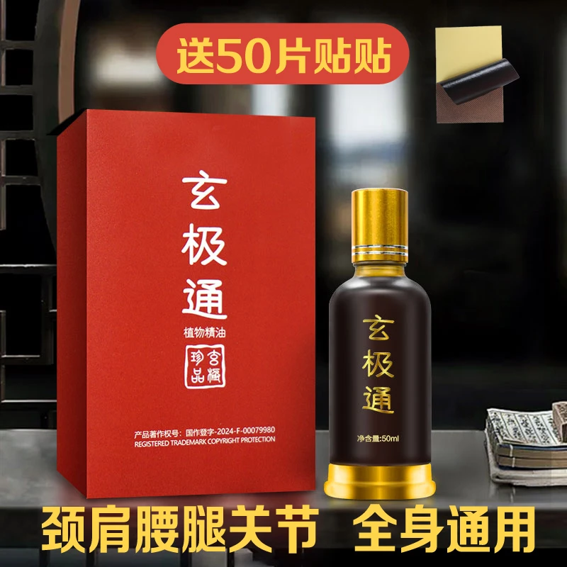 【买赠50片贴贴】玄极通颈肩腰膝关节通用草本养护滚珠设计一涂一抹