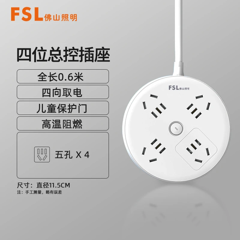 FSL佛山照明圆盘插座