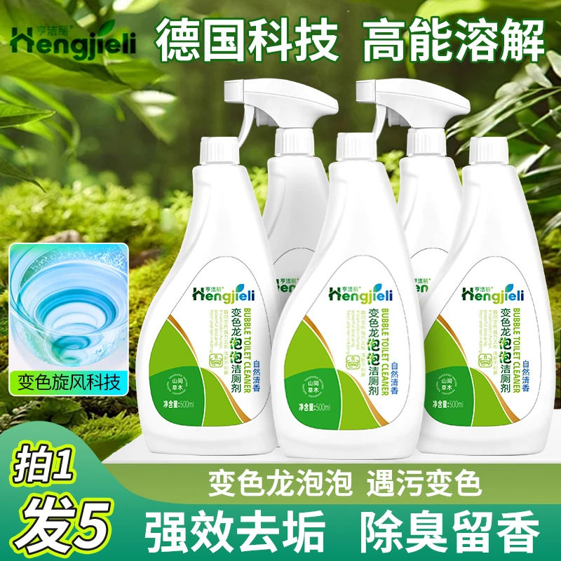 【5瓶装】亨洁丽变色龙泡泡洁厕剂马桶清洁剂厕所清洗剂家用洁厕液