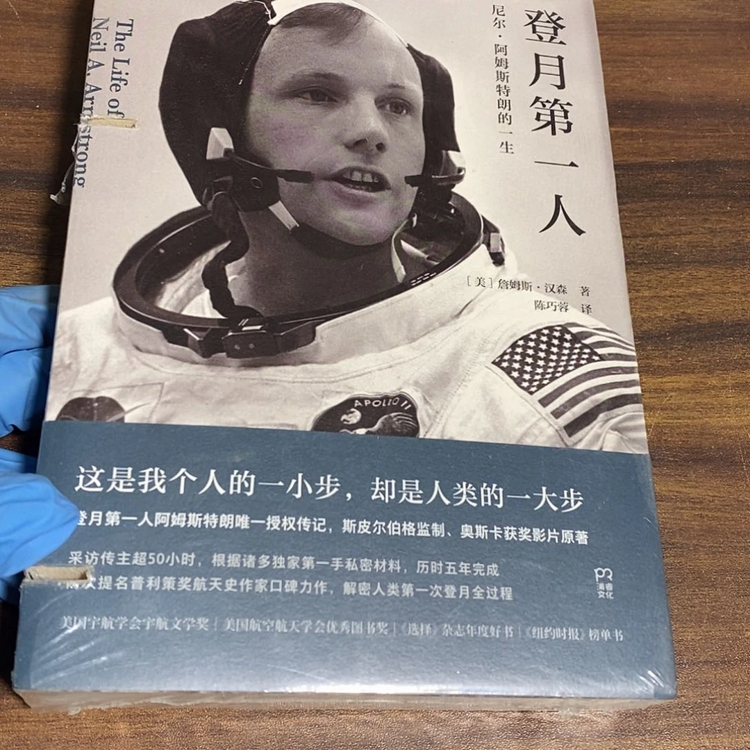登月第一人