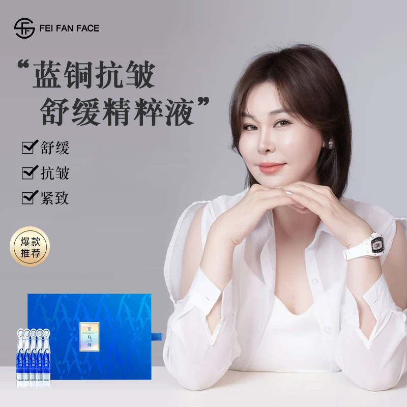 【蓝铜次抛】非凡颜蓝铜胜肽抗皱舒缓精粹液A