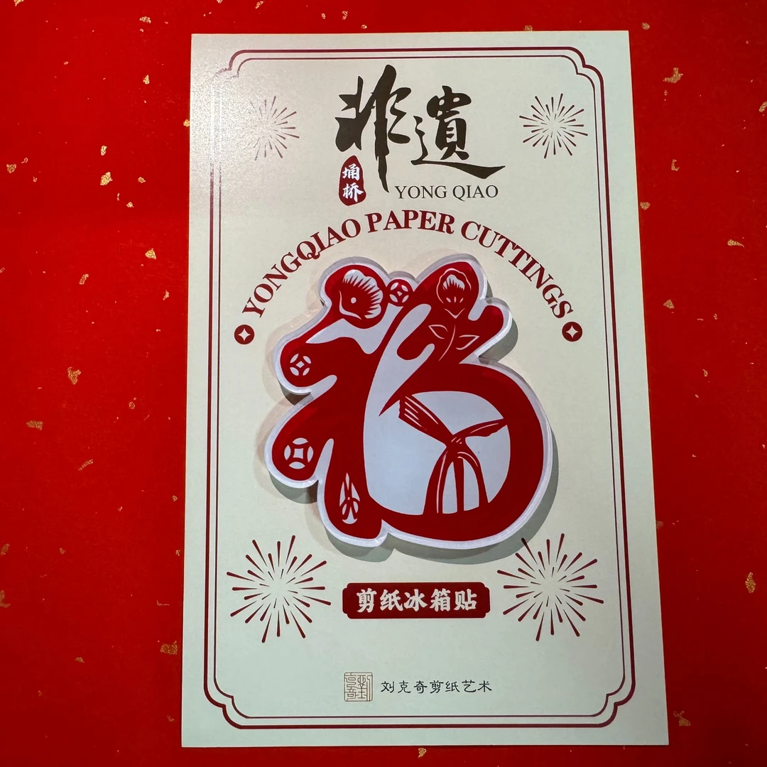 宿州剪纸冰箱贴磁吸非遗产品文创周边