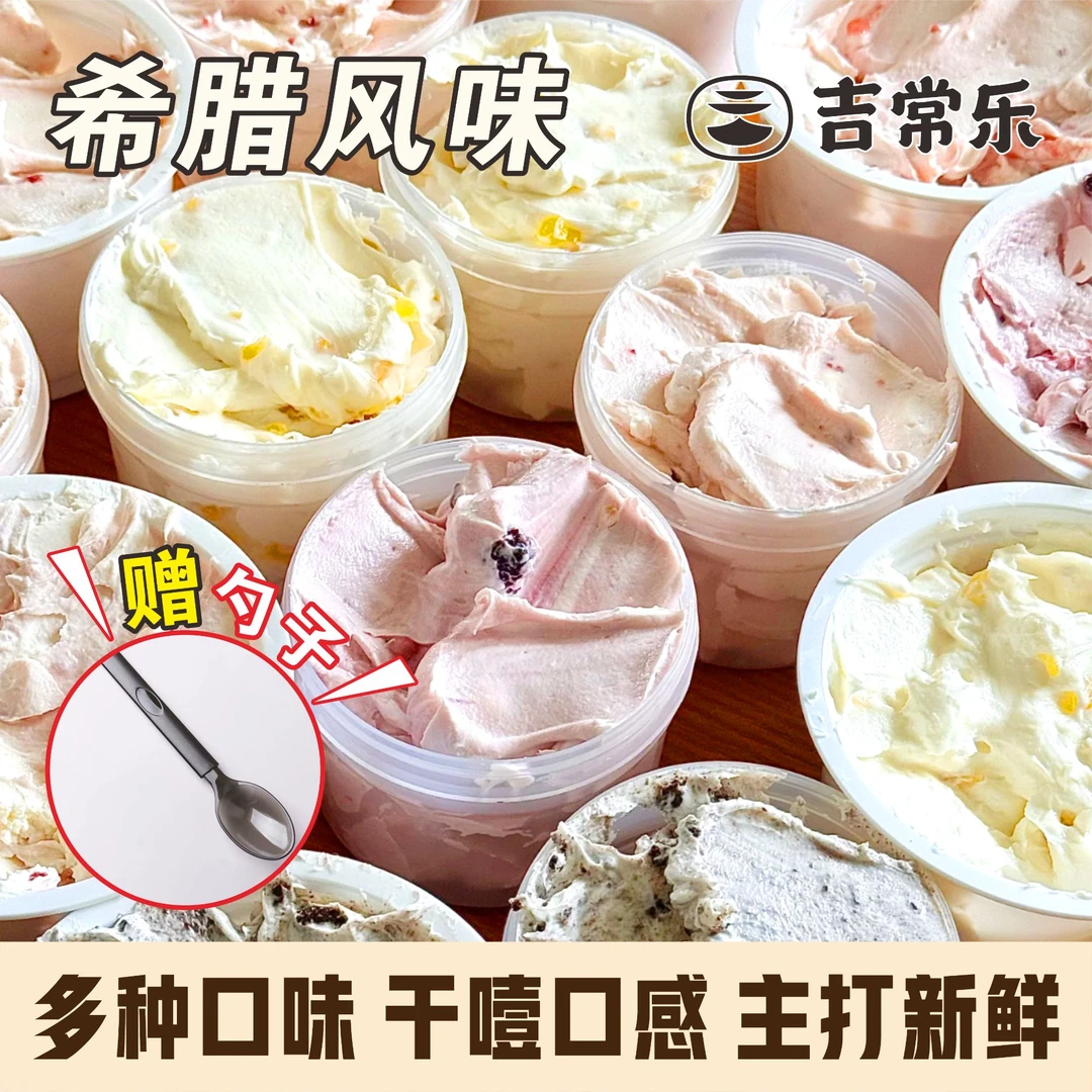 多口味冷萃干巴干噎酸奶希腊酸奶酸奶碗鲜牛乳罐子奶酪冷链150g