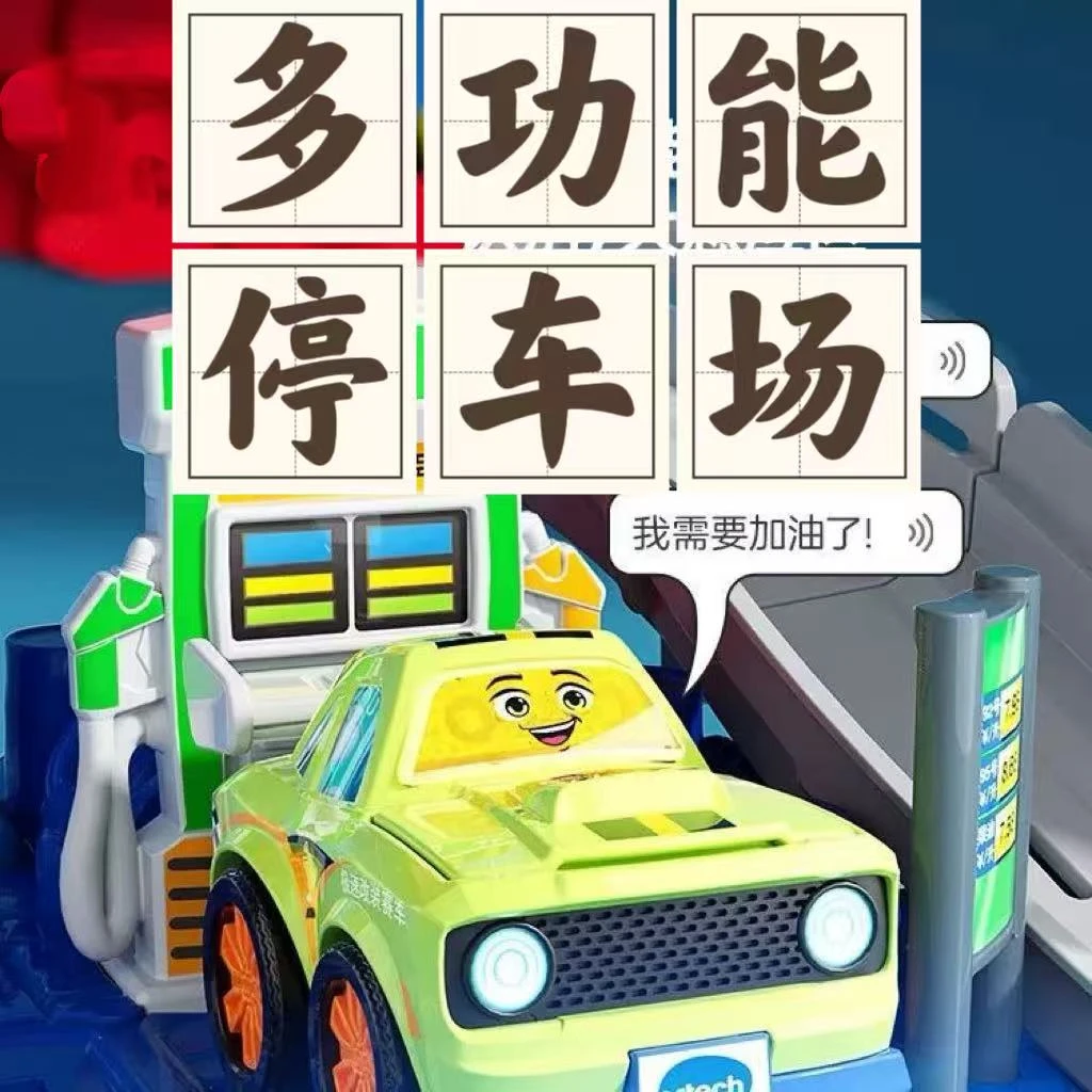 【时尚乐童】伟易达多功能停车场