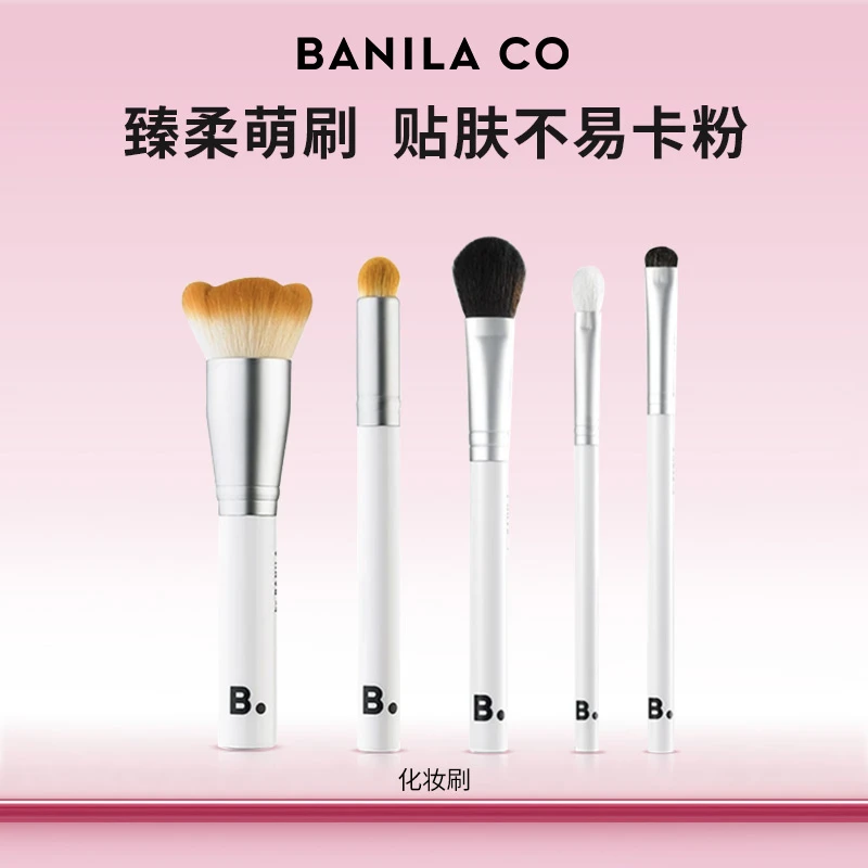 BANILA CO芭妮兰初学者唇刷粉底刷眼影刷散粉刷腮红刷