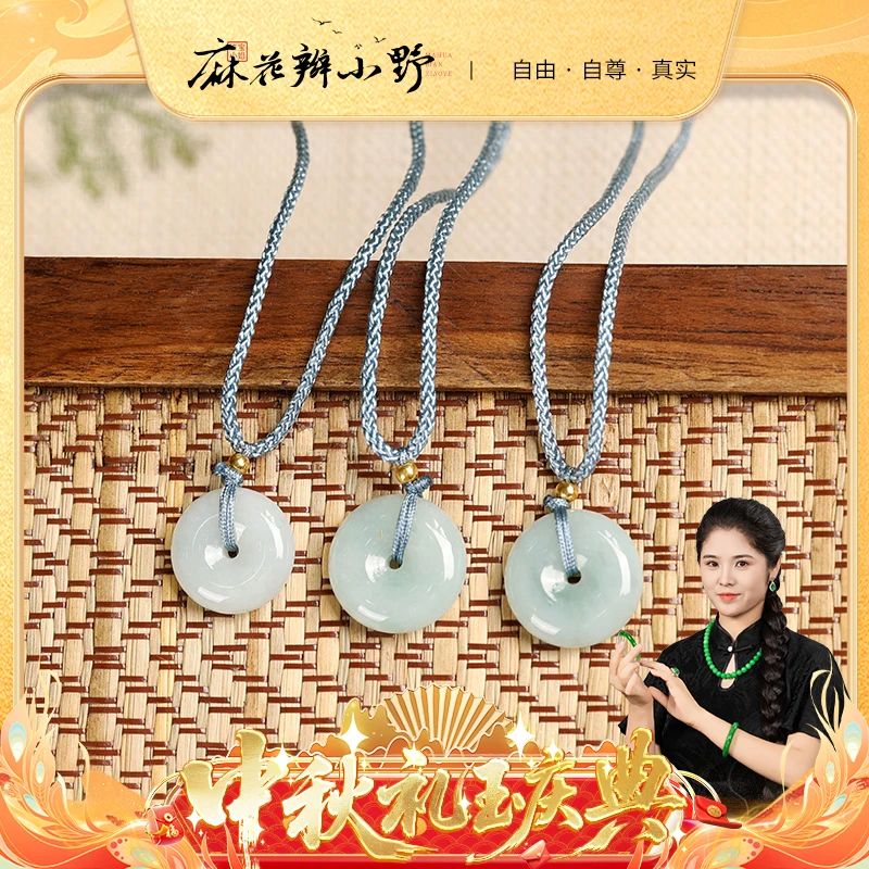 【中秋提前购】翡翠小平安扣吊坠-多样性发1件2-1-2(9.27)