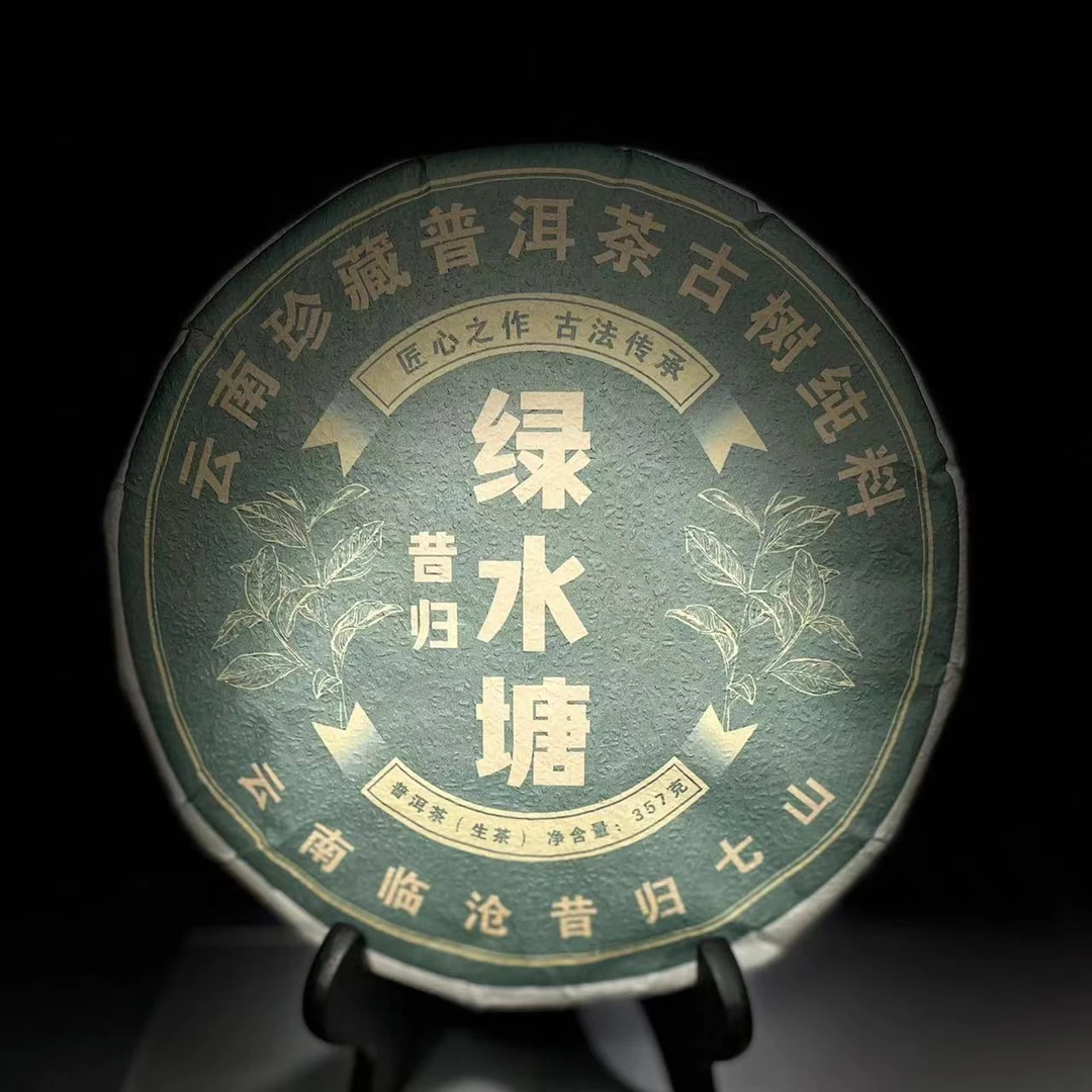 【17】206号 兰支书 2025年邦东【昔归绿水塘】古树357g饼茶#16-9.13#