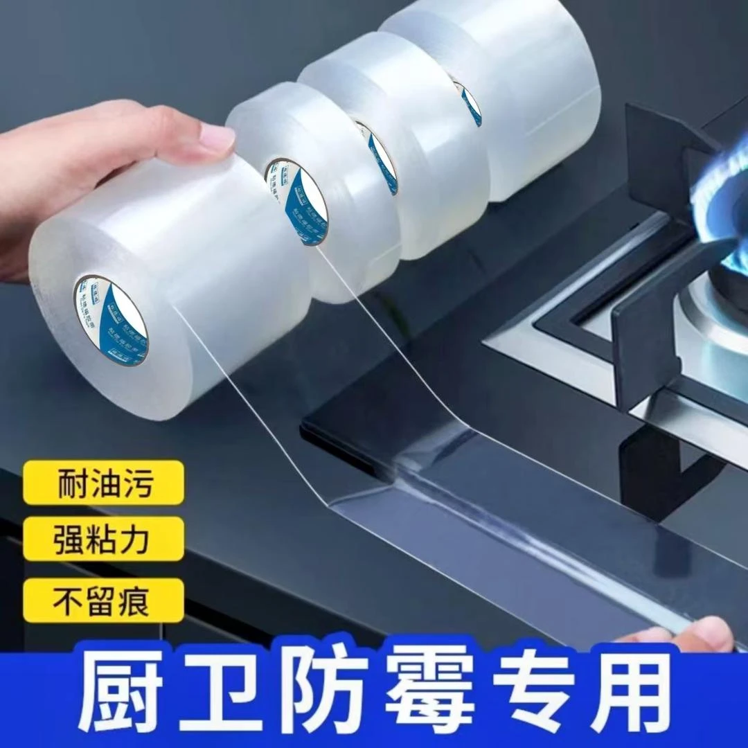 透明灶台厨房水槽防水贴防油防霉卫生间防霉胶带水池封边条防漏水