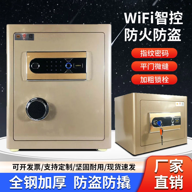 保险柜小型家用办公指纹保险箱电子密码防盗保管箱嵌入式防盗防撬