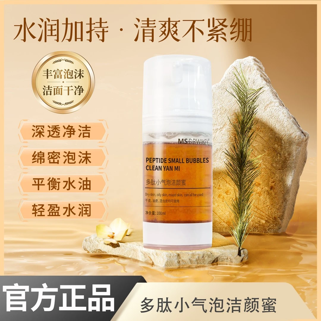 MSDRWIKEY-核桃洁面小气泡洗面奶氨基酸表活温和深层清洁不紧绷