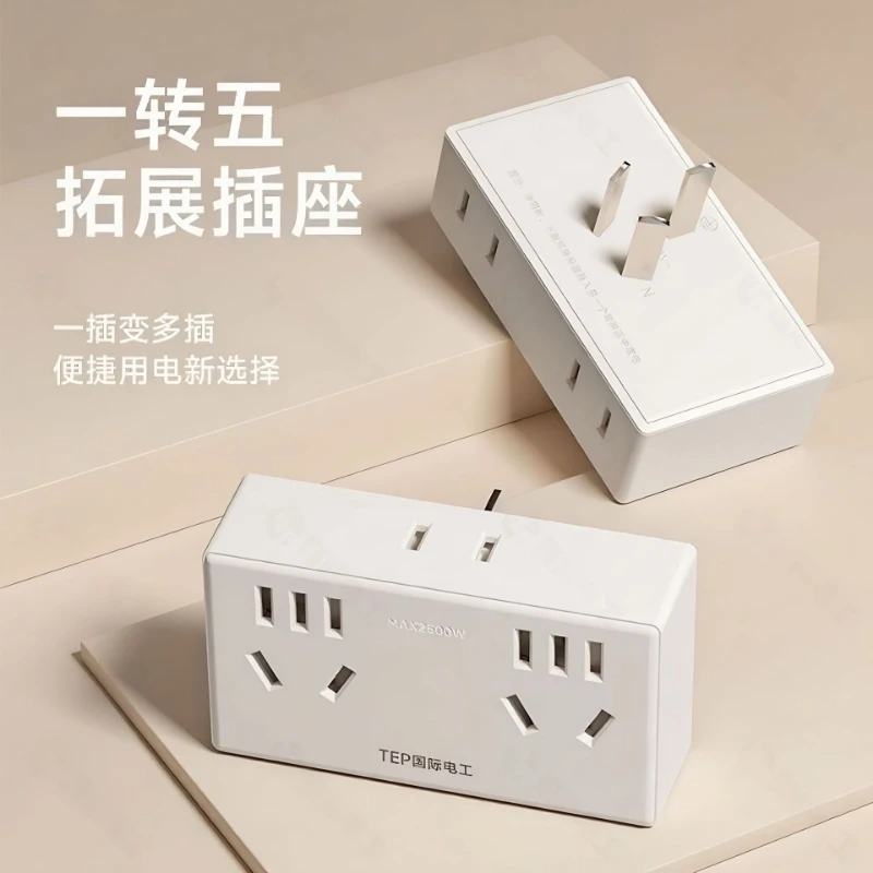 （3C认证）国际电工多功能插排转换器一转五
