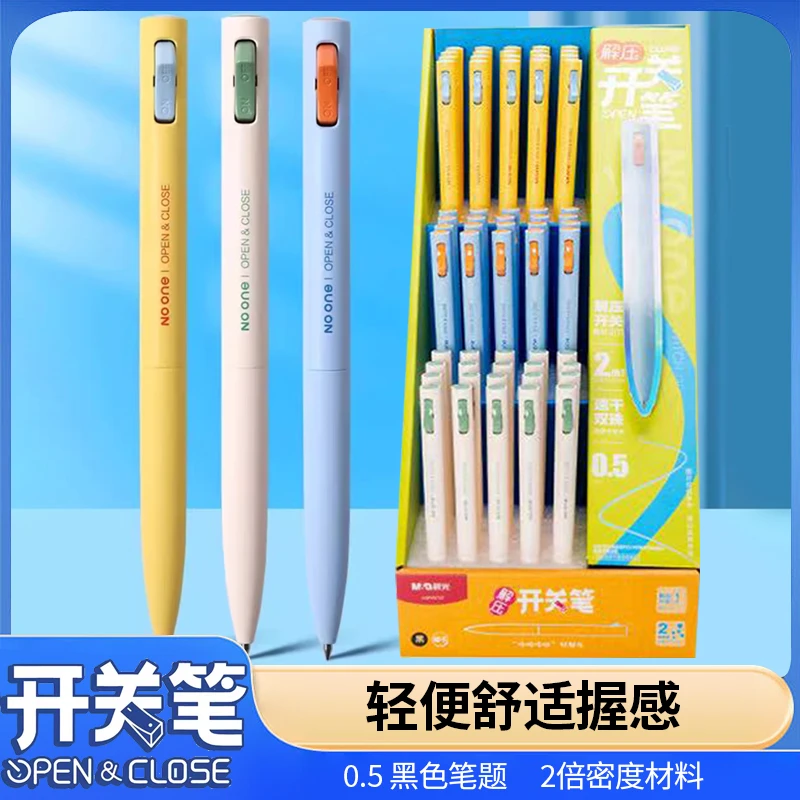 晨光解压开关中性笔子弹头0.5mm黑色速干低重心学生刷题考试用笔