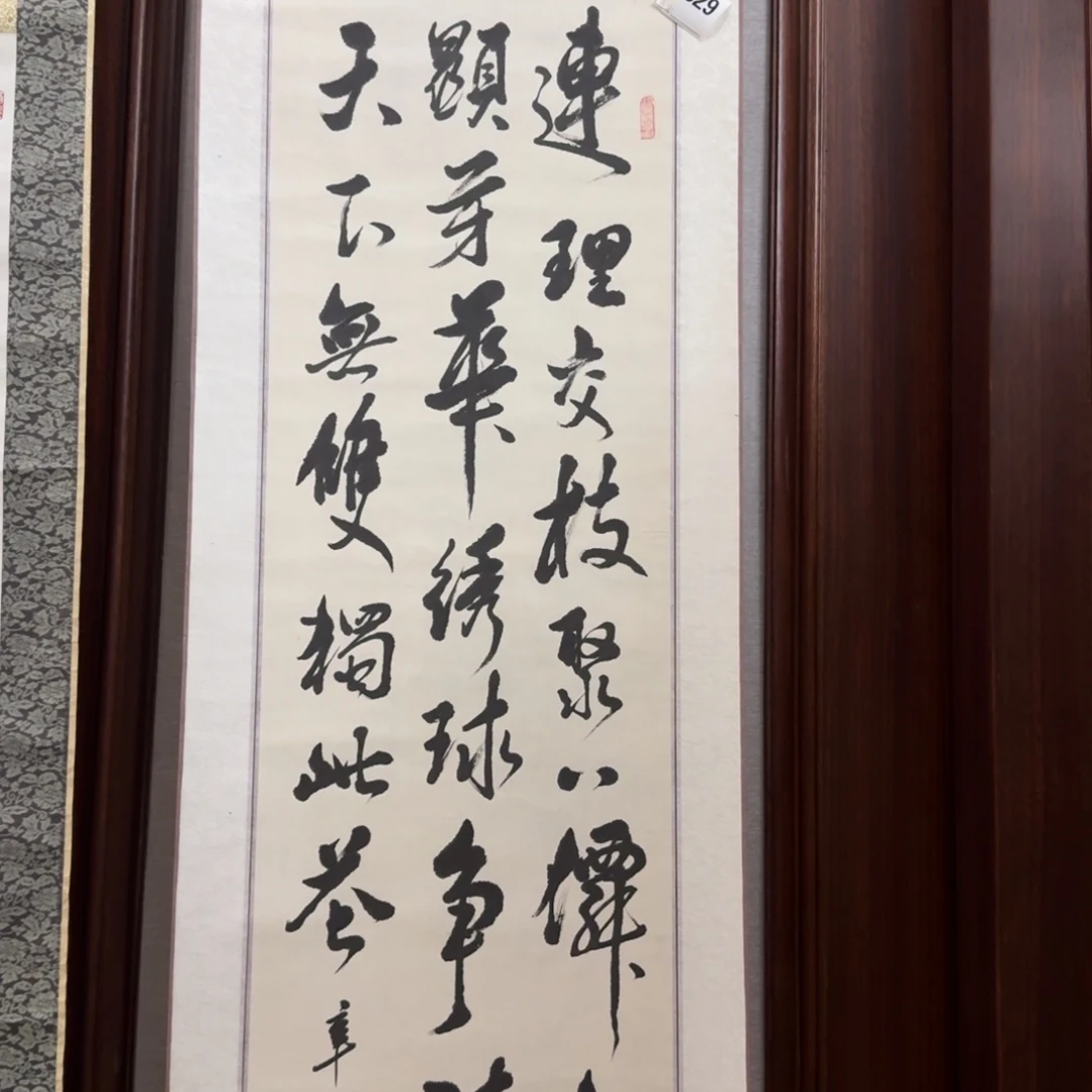 霜***留书法829。