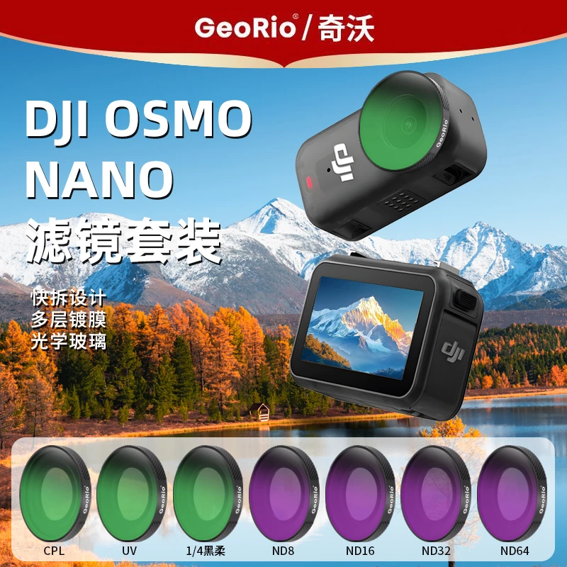 GeoRio·奇沃适用于大疆DJI OSMO NANO 黑柔滤镜镜片配件CPL偏振镜
