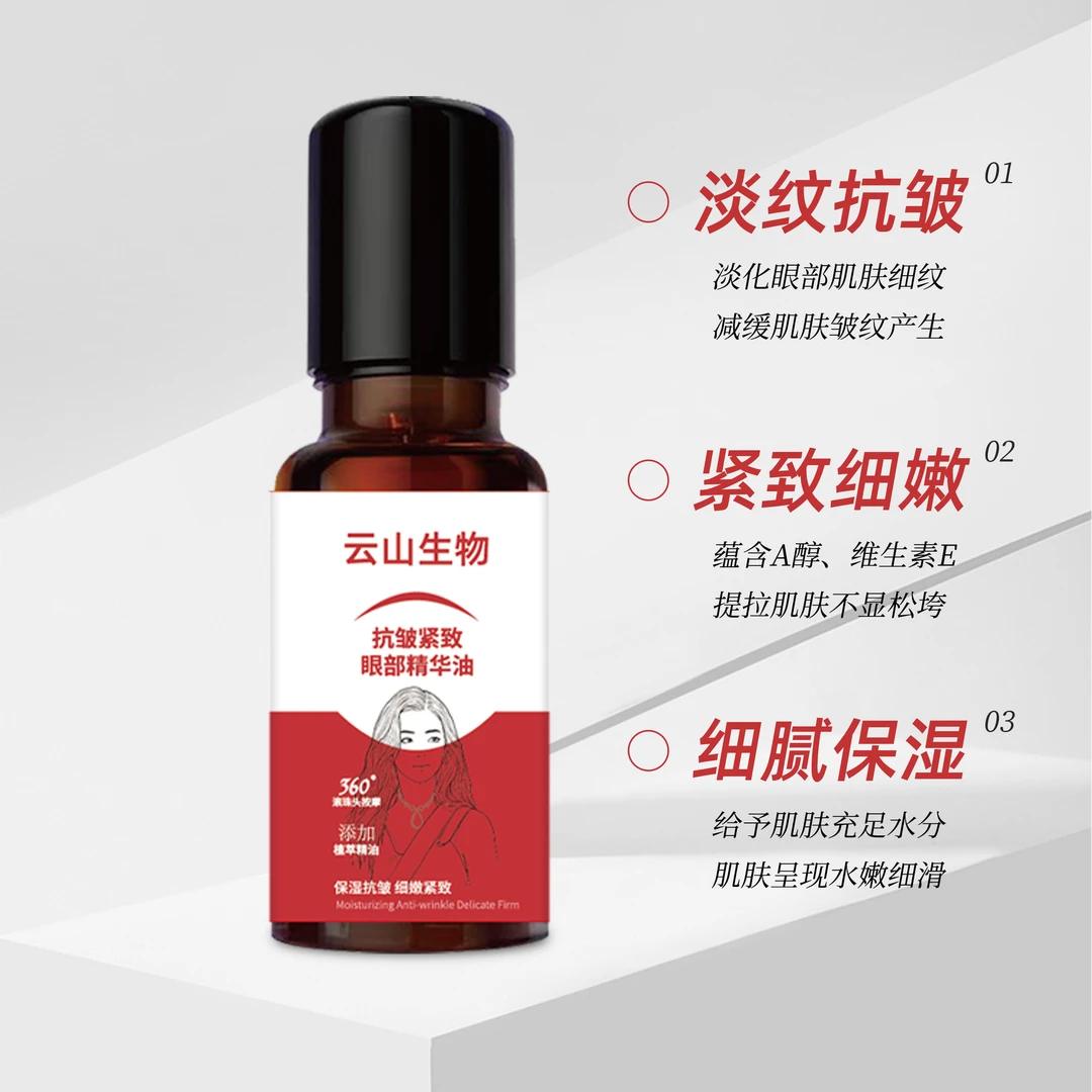 紧致抗皱专注眼部精华油淡纹滋养舒缓护肤