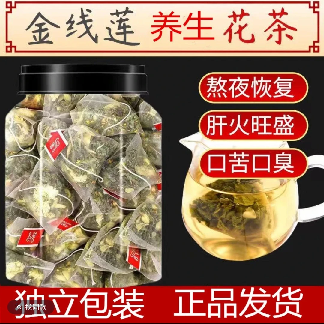 金线莲养生茶代用茶接待茶加班熬夜