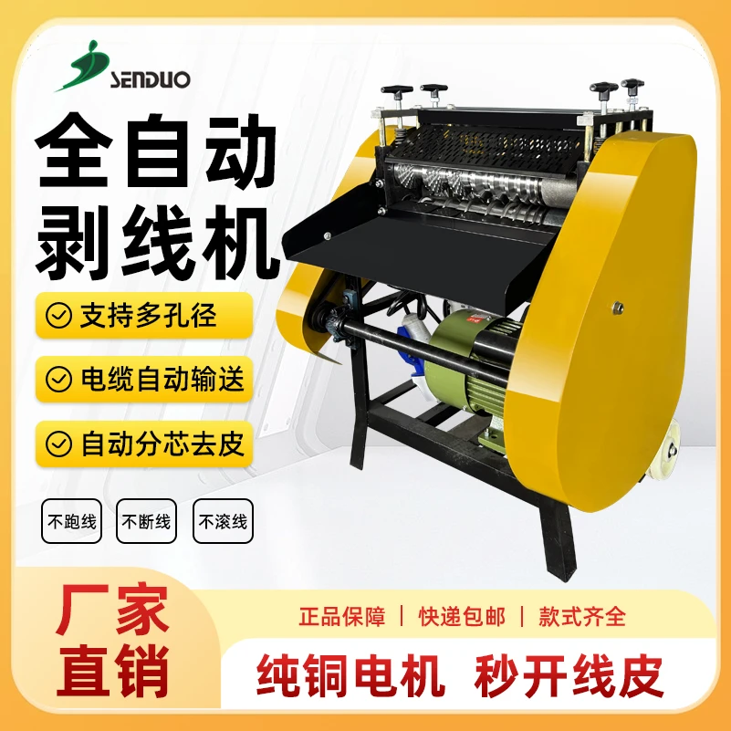 【双轴双九刀】全自动剥线机废旧电线单丝多丝扁线多芯线大型剥线机