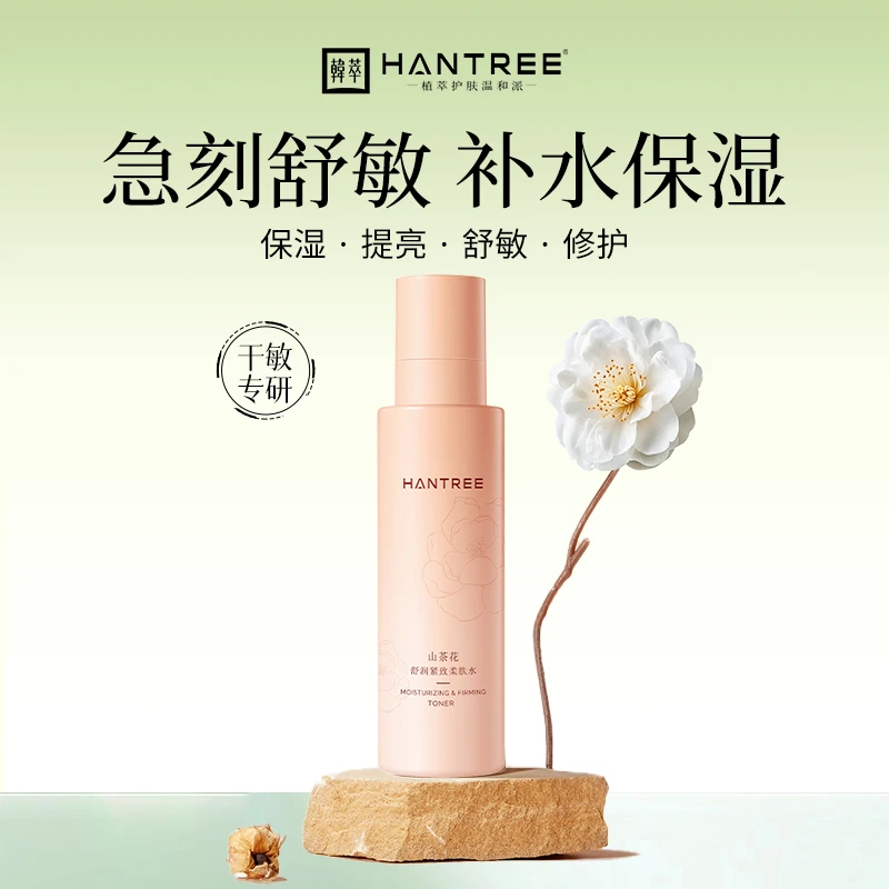 韩萃山茶花水装护肤品补水春夏保湿舒缓修护屏障学生女