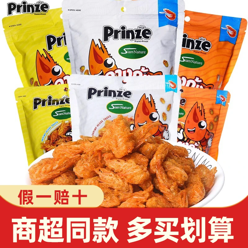 泰国进口Prinze香脆虾头酥25g下酒电影小吃海味特色零食网红零食