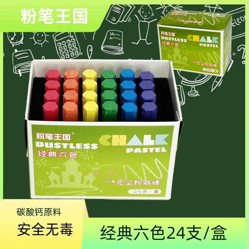 元旦黑板报专用无尘六角粉笔儿童学生绘画粉笔儿童家用无毒