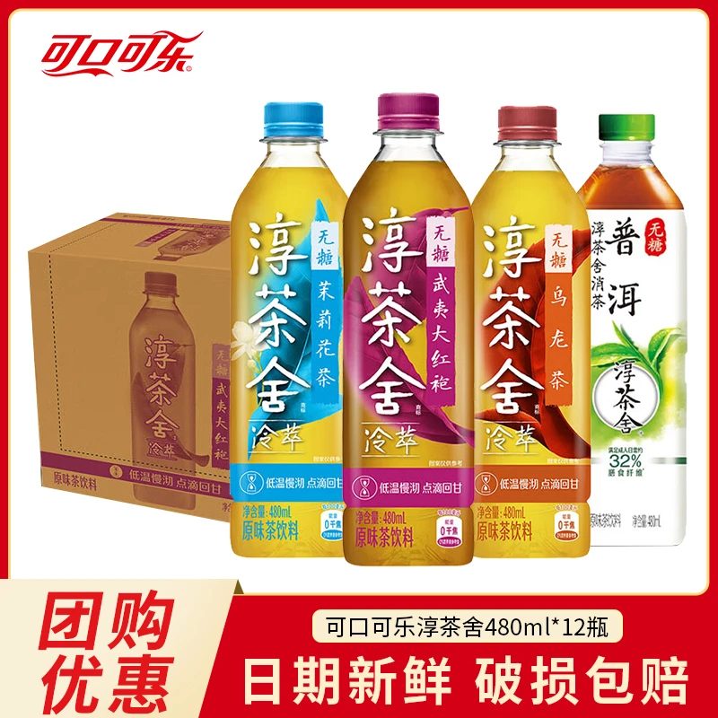 可口可乐淳茶舍480ml*12瓶整箱装红茶绿茶白茶花茶清香即饮茶饮料