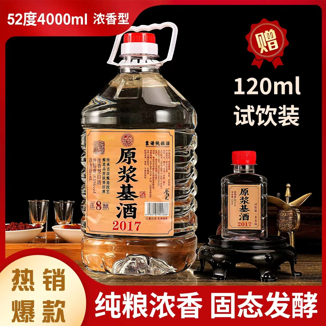 誉景天【仁汇优品S】原浆基酒白酒4L*1桶+试饮装120ml*1瓶52度