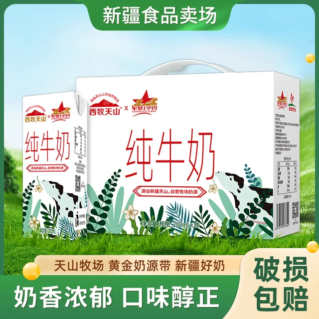 西牧天山新疆牛奶整箱200ml*10盒装脂灭菌乳西牧天山