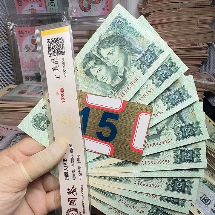 退市人民币品相如图一