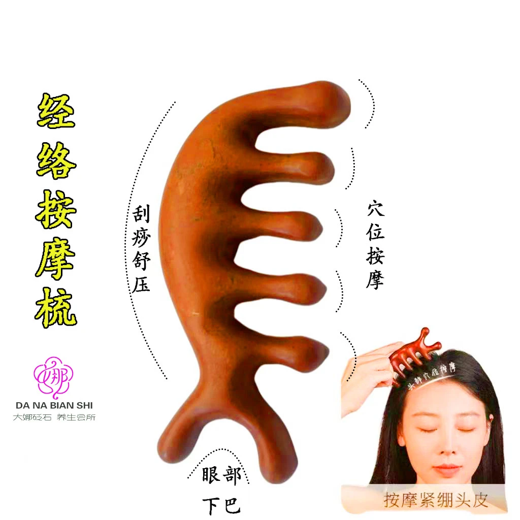 正宗泗水砭石多功能梳头梳子  眼部舒筋活络肩颈疏通宽齿五齿家用