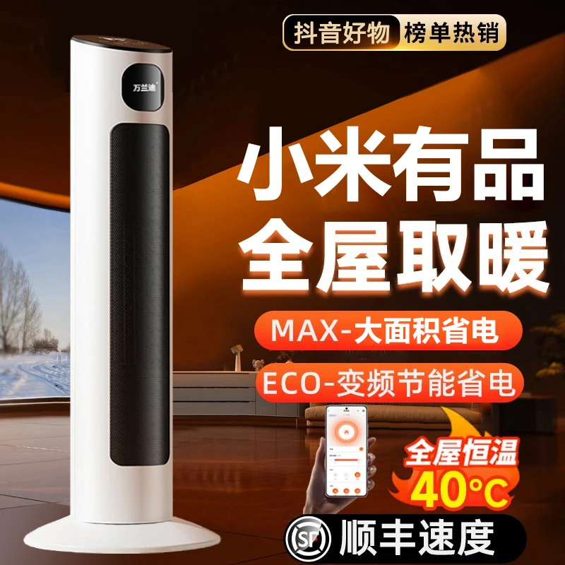 【2025升级款】石墨烯取暖器家用速热省电智能语音全屋大面积暖风机