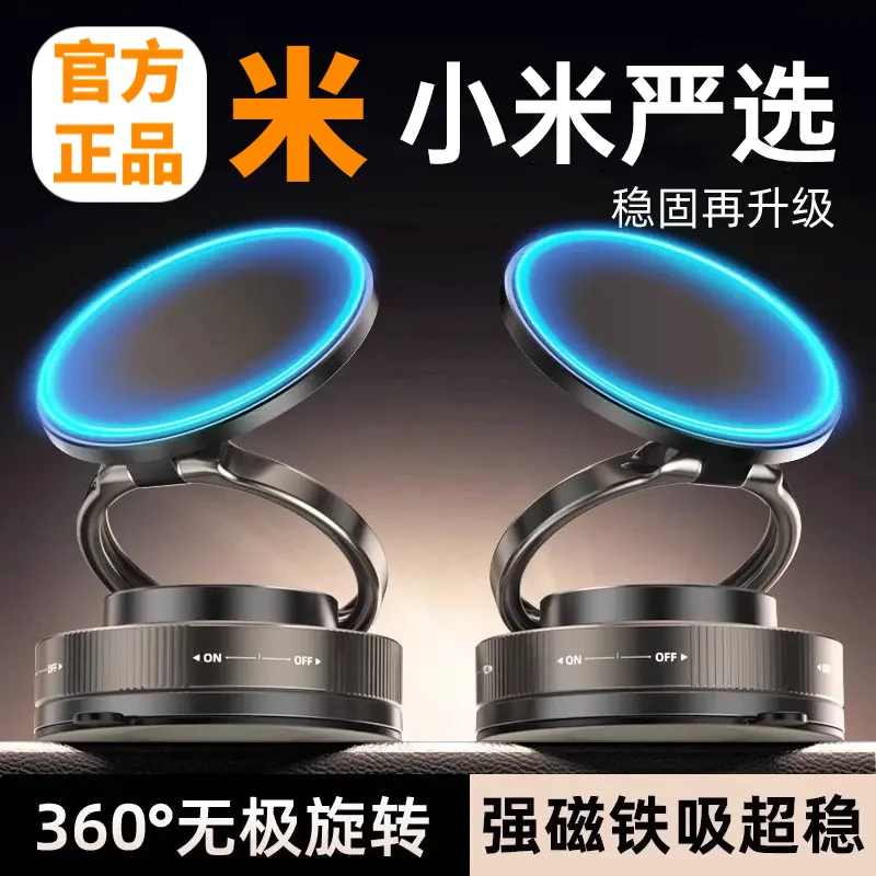 【小米严选】2025年新款车载支架真空吸附汽车专用磁吸导航支架固定
