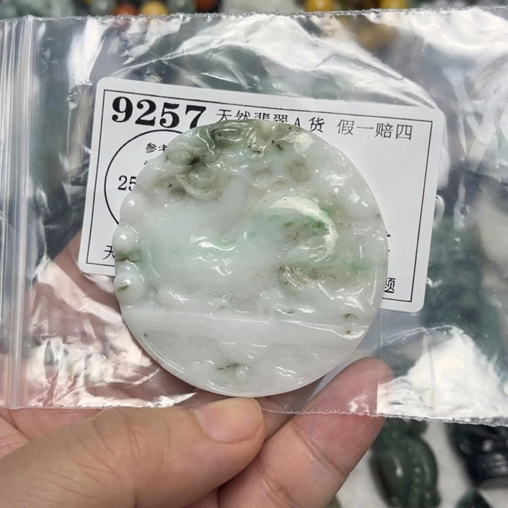 翡翠未镶嵌吊坠(不含链)9257瑕疵