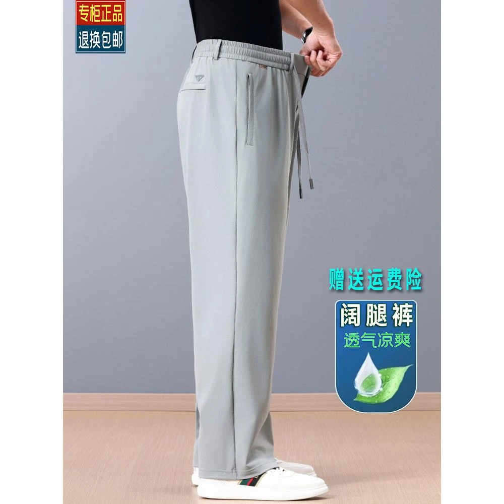 夏季超薄抗皱男士休闲裤宽松直筒阔腿裤薄款透气中年爸爸冰丝裤子