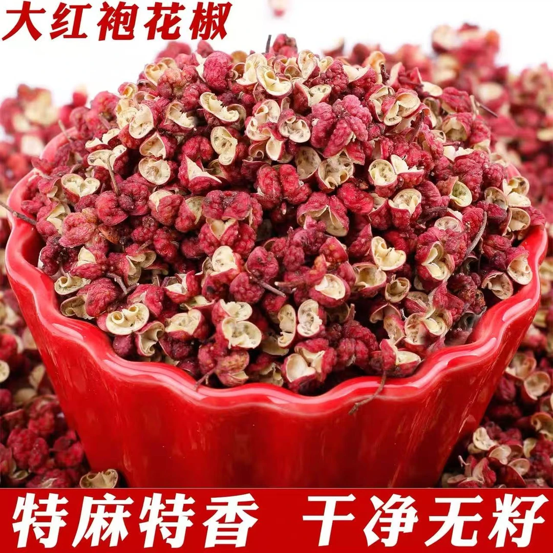 大红袍花椒100克（2两/包）