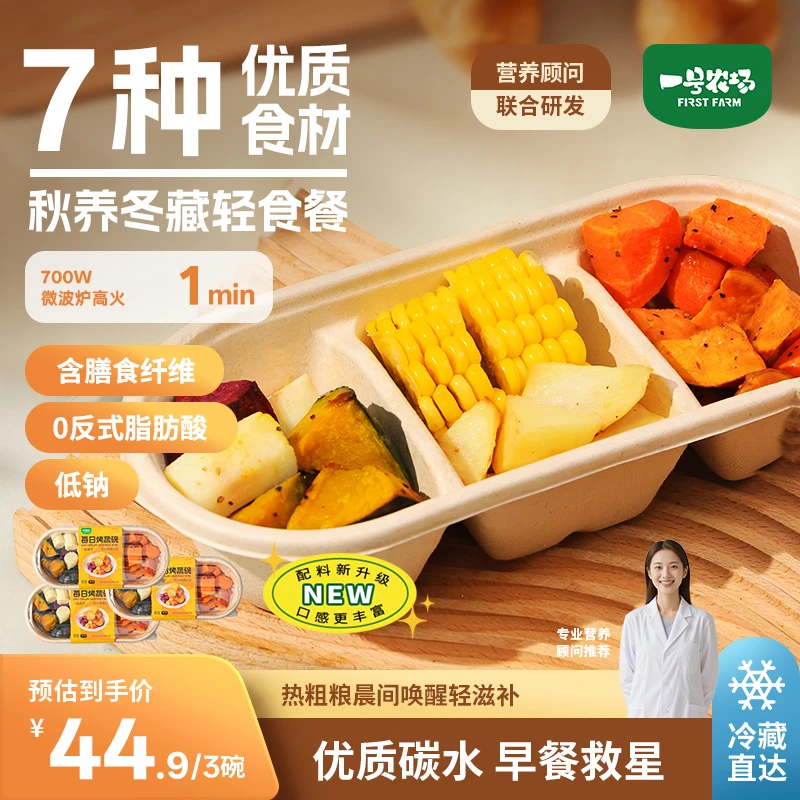 一号农场即食温热粗粮烤蔬贝贝南瓜玉米沙拉组合新鲜方便轻食代餐