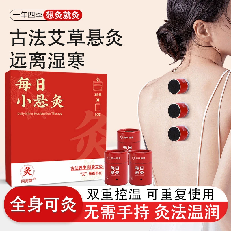 每日小悬灸 家用便携艾灸盒随身灸艾条艾柱穴位小灸筒微烟小悬灸