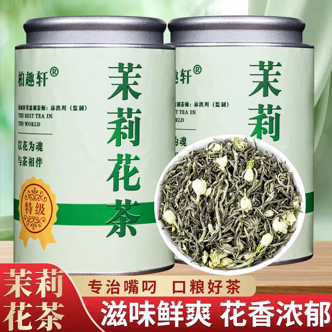 茉莉花茶浓香型2024新茶特级茉莉花茶茶叶飘香袋装罐装茶叶