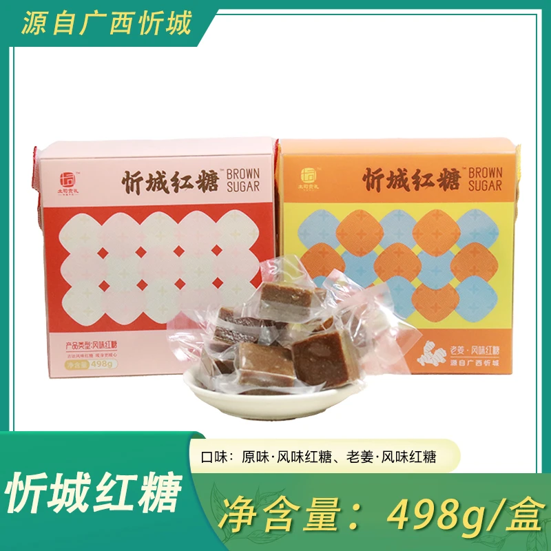 林管家广西忻城古法红糖土制红糖风味手工红糖块蔗糖方糖498g/盒