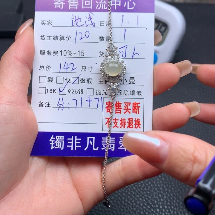 银S925镶嵌手链翡翠池*