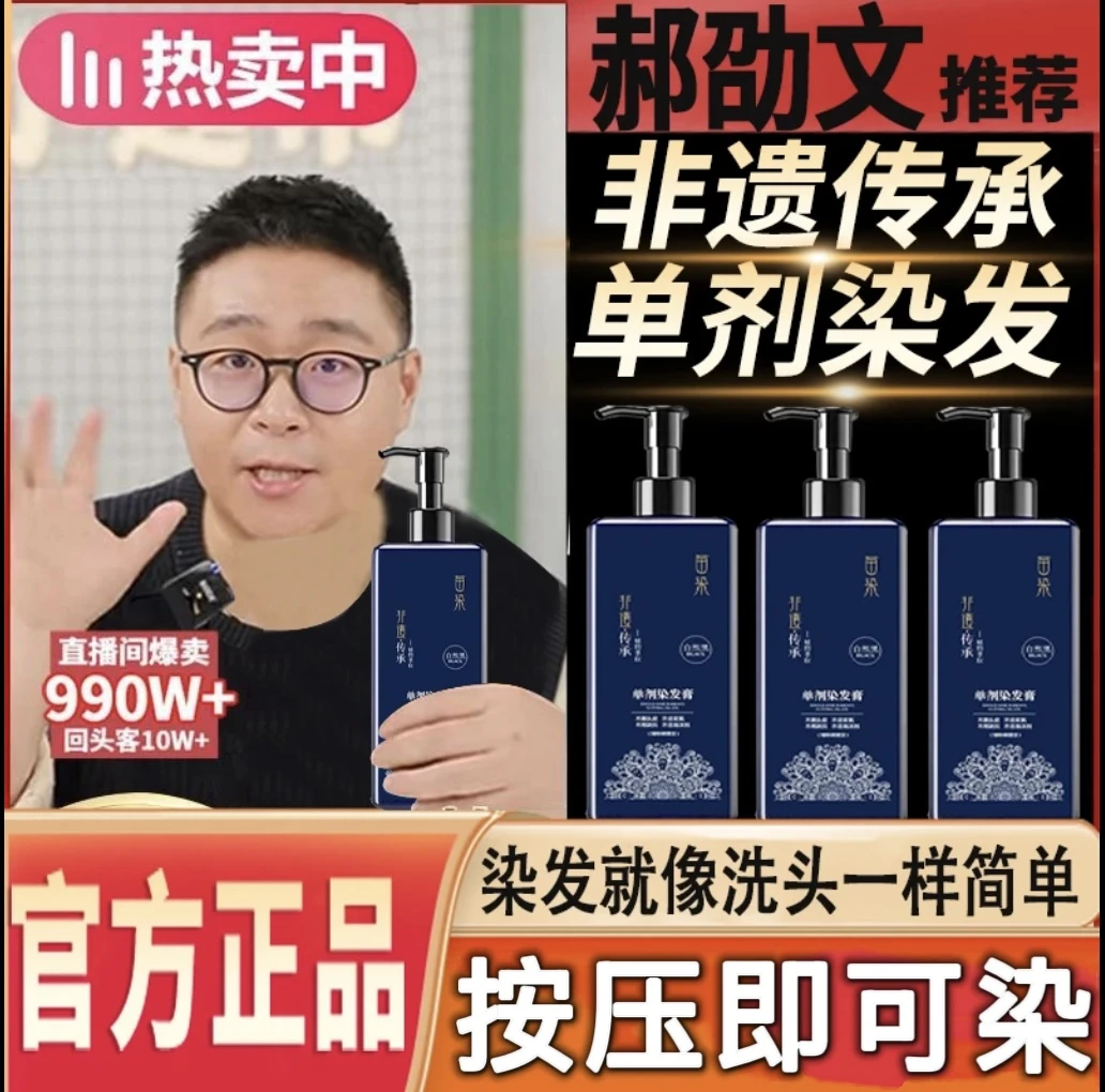 【郝邵文推荐】侗族苗染单剂染发膏遮盖白发不沾头皮植物萃取染发剂