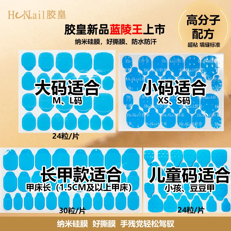 【玫瑰专属】【蓝陵王果冻胶】HC胶皇穿戴甲果冻胶贴片美甲贴胶神器