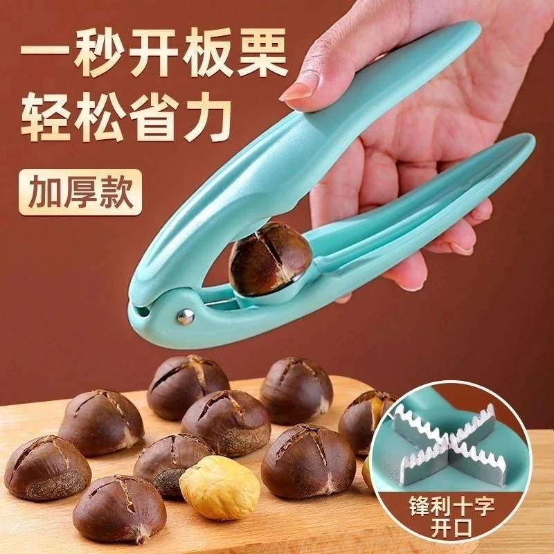 去壳板栗开口夹栗子剥壳器开板栗夹子去皮剥生板栗夹家用十字新款
