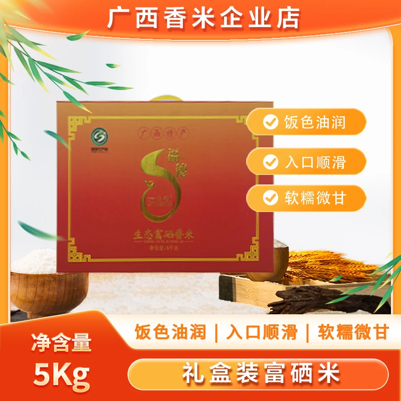 大福穗礼盒装富硒米