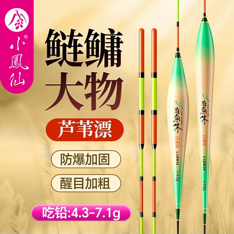 小凤仙有鱼味芦苇大物浮漂高灵敏醒目加粗深水底钓行程鲢鳙鱼漂